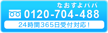 tel.0120-704-488